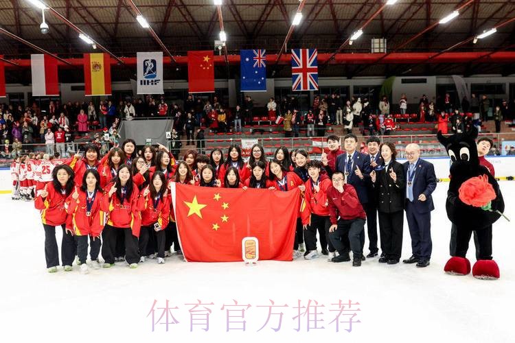 中国U18女子冰球队升入甲级A组